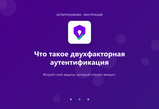 Что такое двухфакторная аутентификация