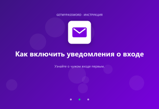 Как включить уведомления о входе