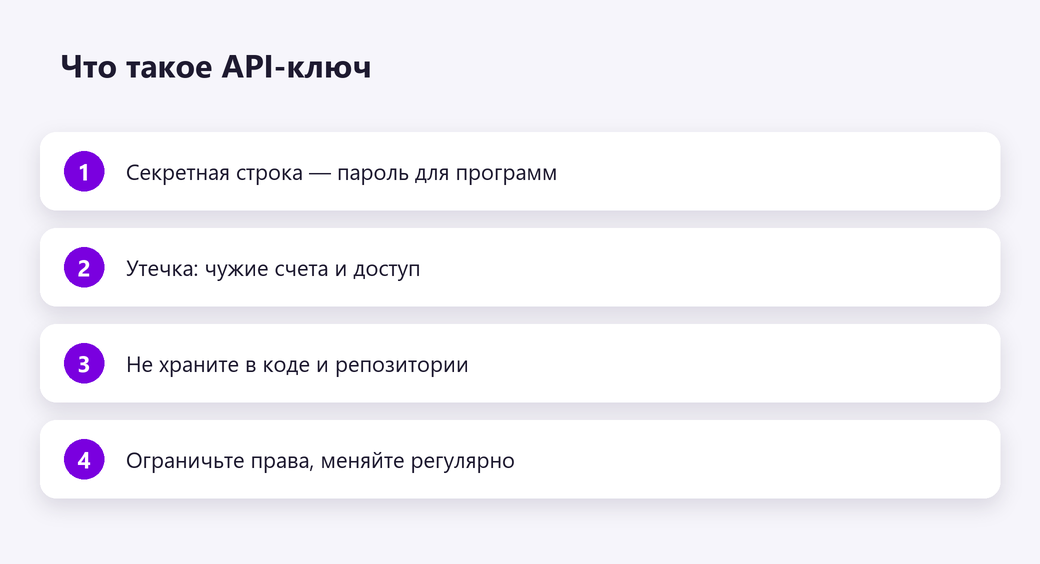 Что такое API-ключ