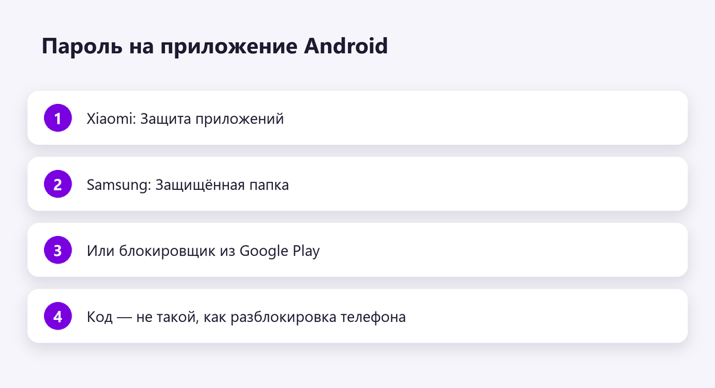 Пароль на приложение Android