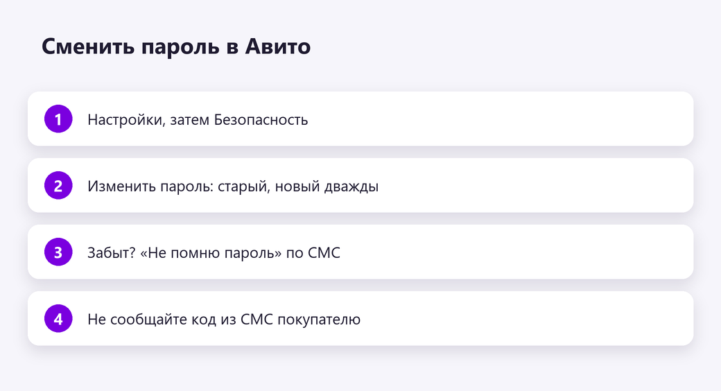 Сменить пароль в Авито