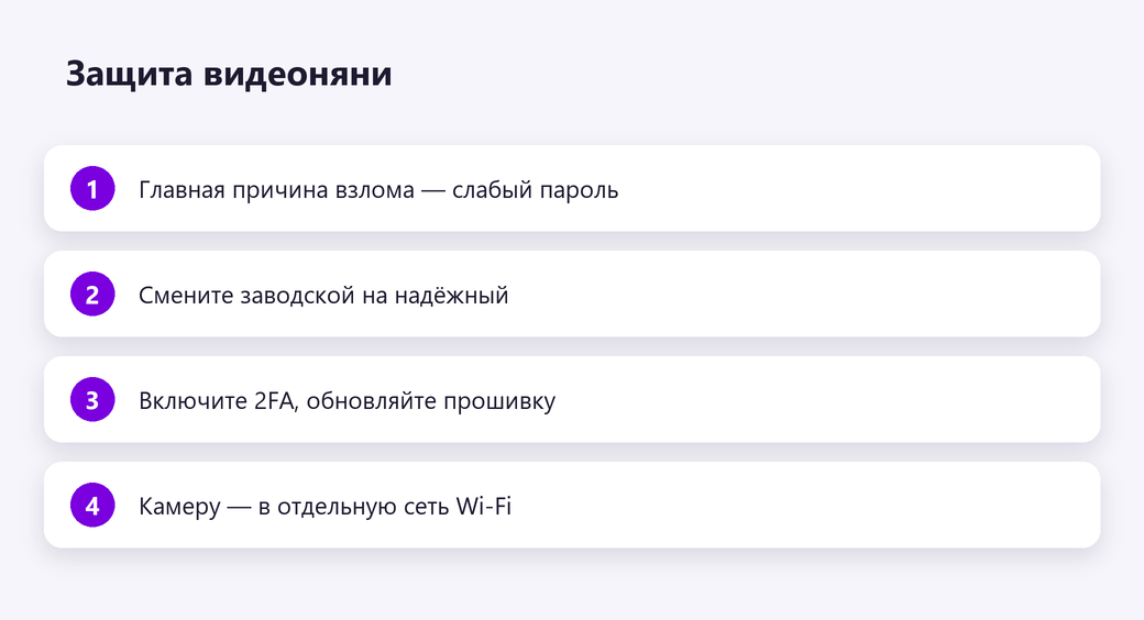 Защита видеоняни