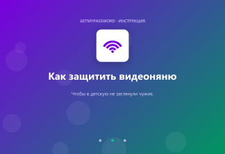 Как защитить видеоняню от взлома