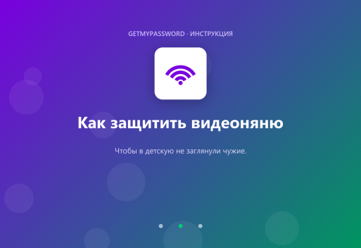 Как защитить видеоняню от взлома