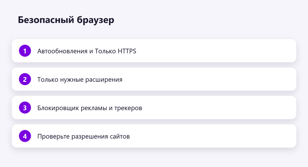 Безопасный браузер