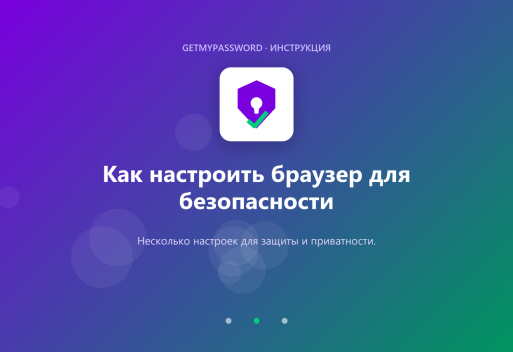 Как настроить браузер для безопасности
