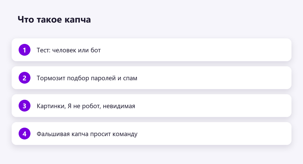 Что такое капча