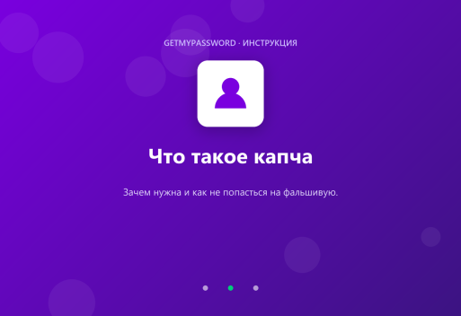 Что такое капча