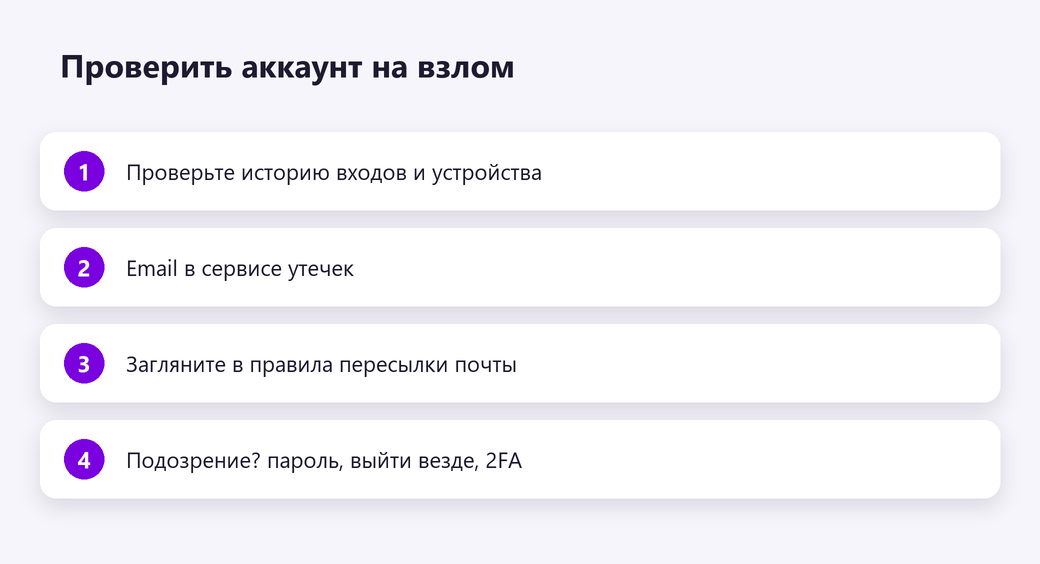 Проверить аккаунт на взлом