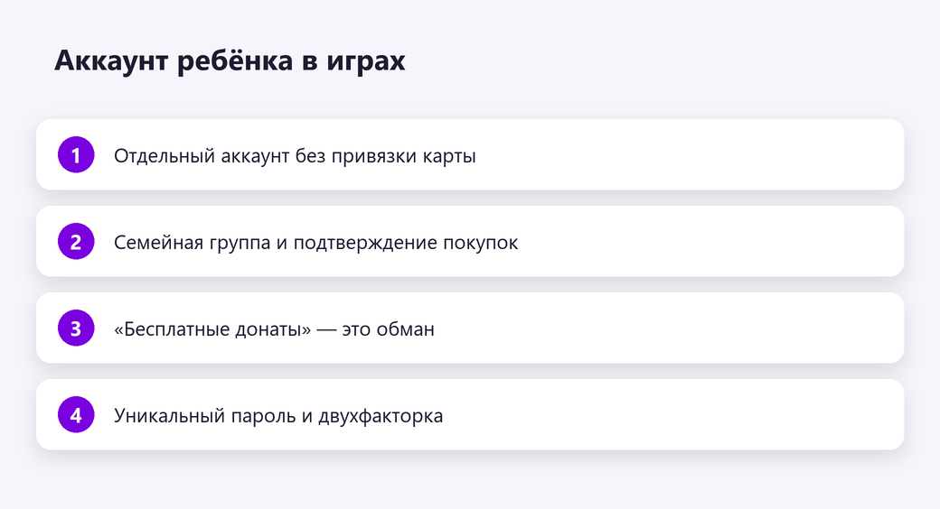 Аккаунт ребёнка в играх