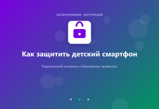 Как защитить детский смартфон