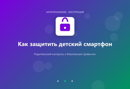 Как защитить детский смартфон