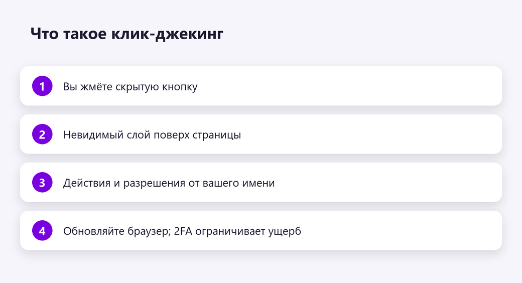 Что такое клик-джекинг