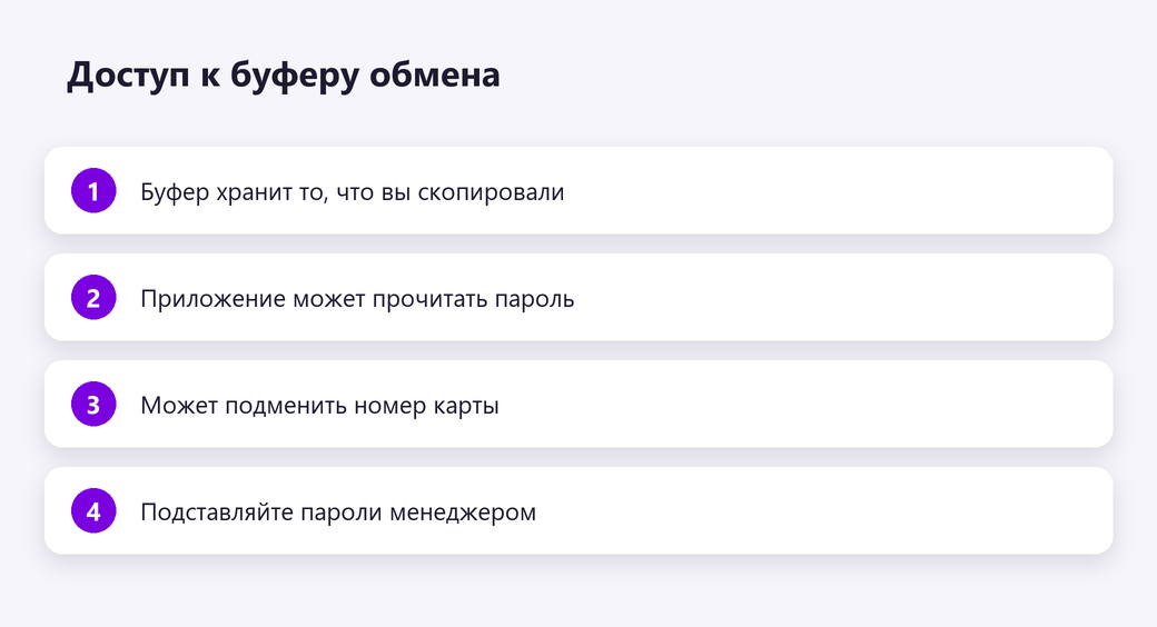Доступ к буферу обмена