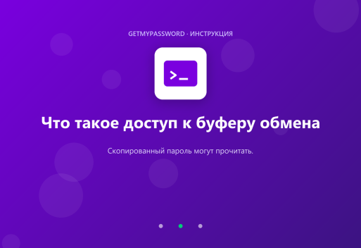 Что такое доступ к буферу обмена