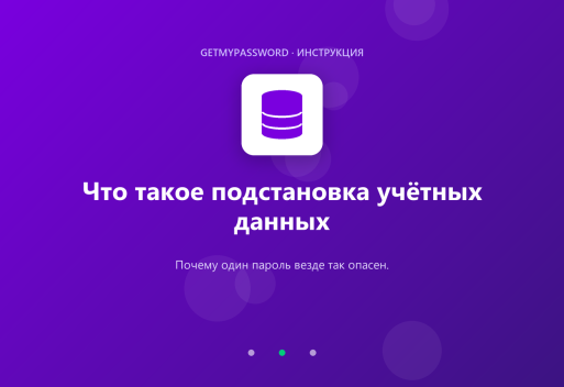 Что такое подстановка учётных данных