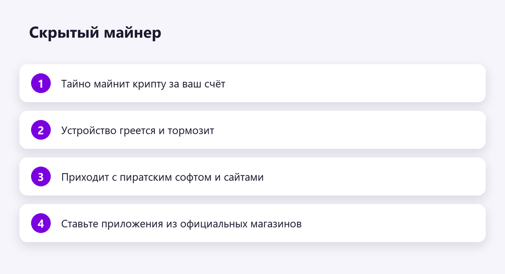 Скрытый майнер