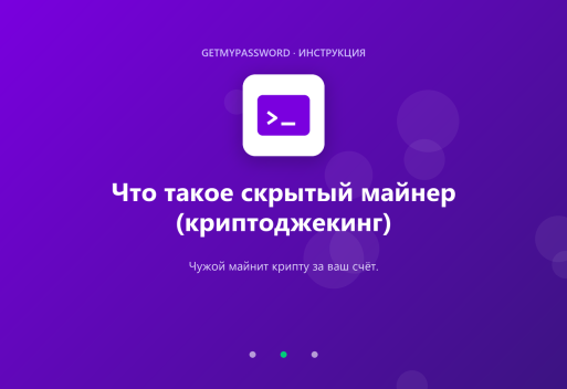 Что такое скрытый майнер