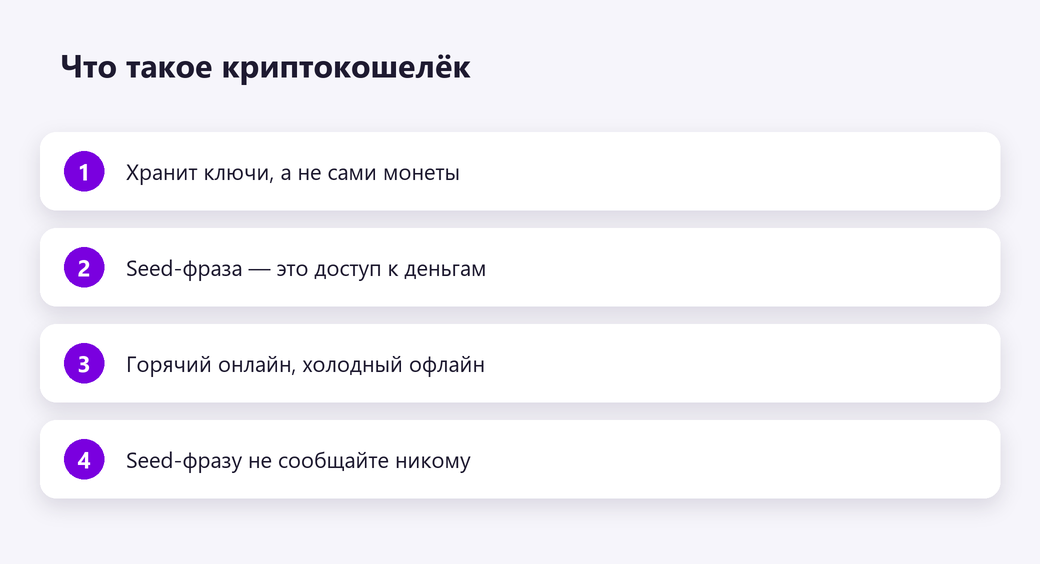 Что такое криптокошелёк