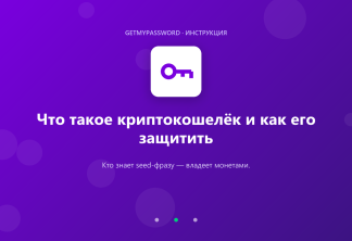 Что такое криптокошелёк