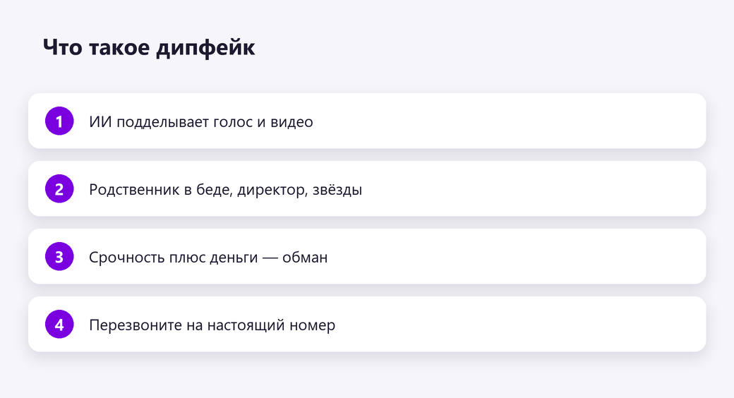 Что такое дипфейк