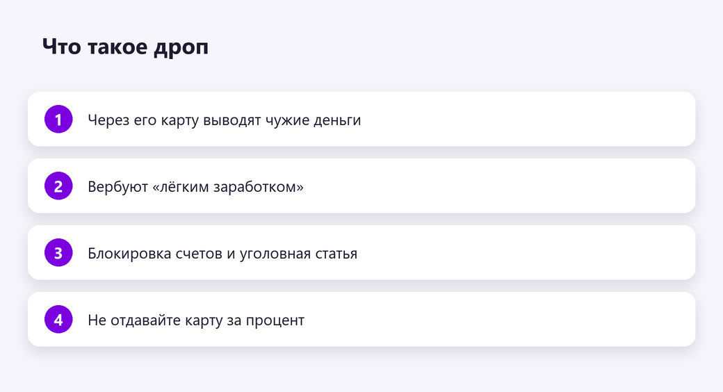 Что такое дроп