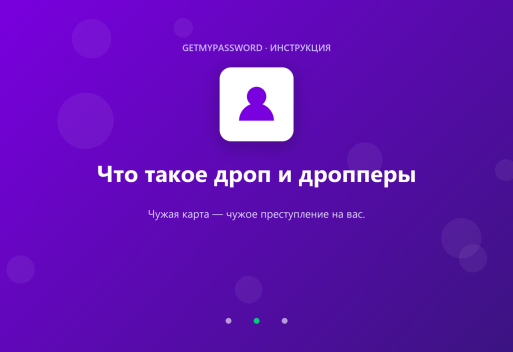 Что такое дроп и дропперы