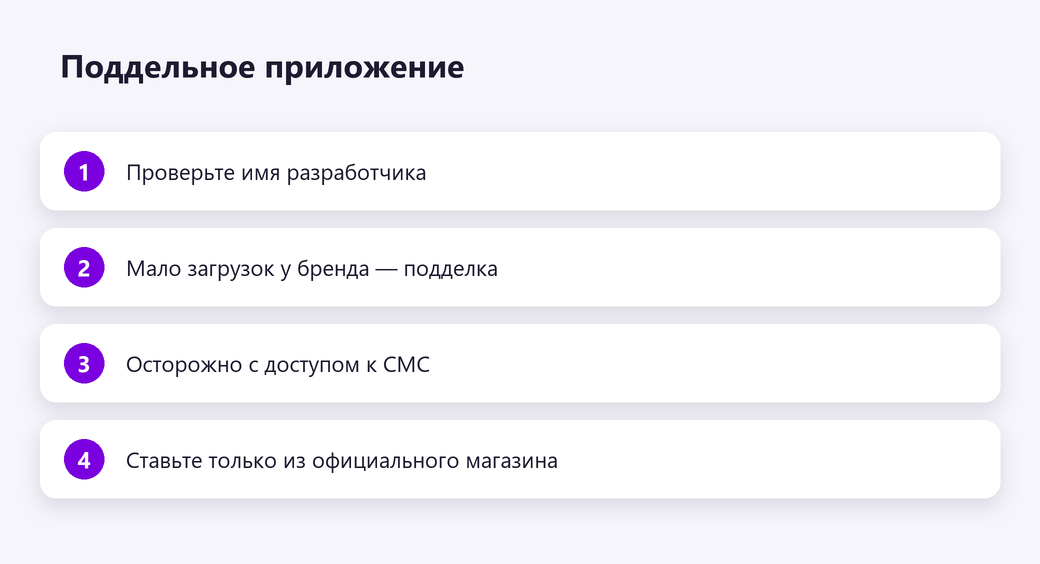 Поддельное приложение