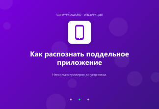 Как распознать поддельное приложение