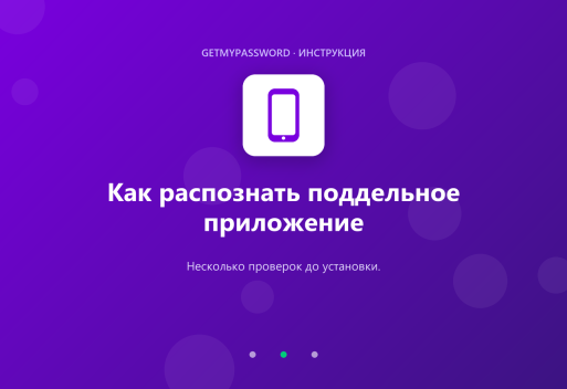 Как распознать поддельное приложение