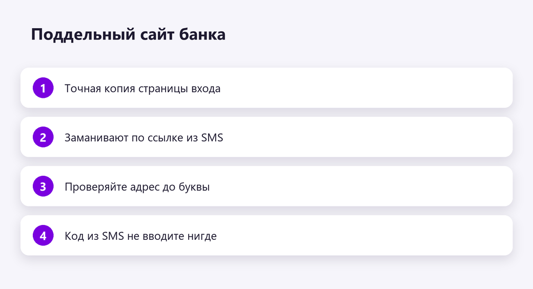 Поддельный сайт банка