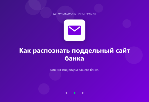 Как распознать поддельный сайт банка