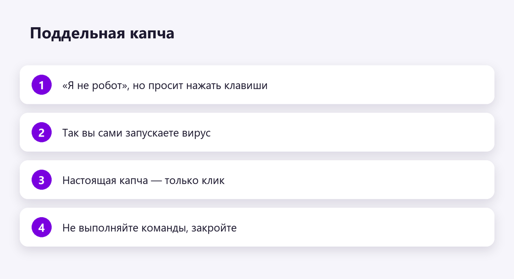 Поддельная капча