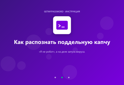 Как распознать поддельную капчу