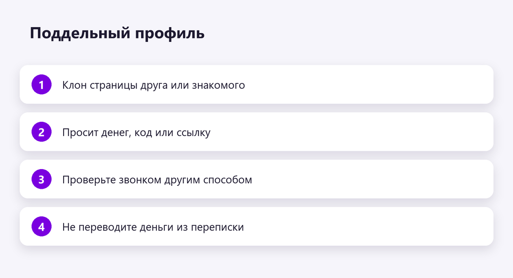 Поддельный профиль