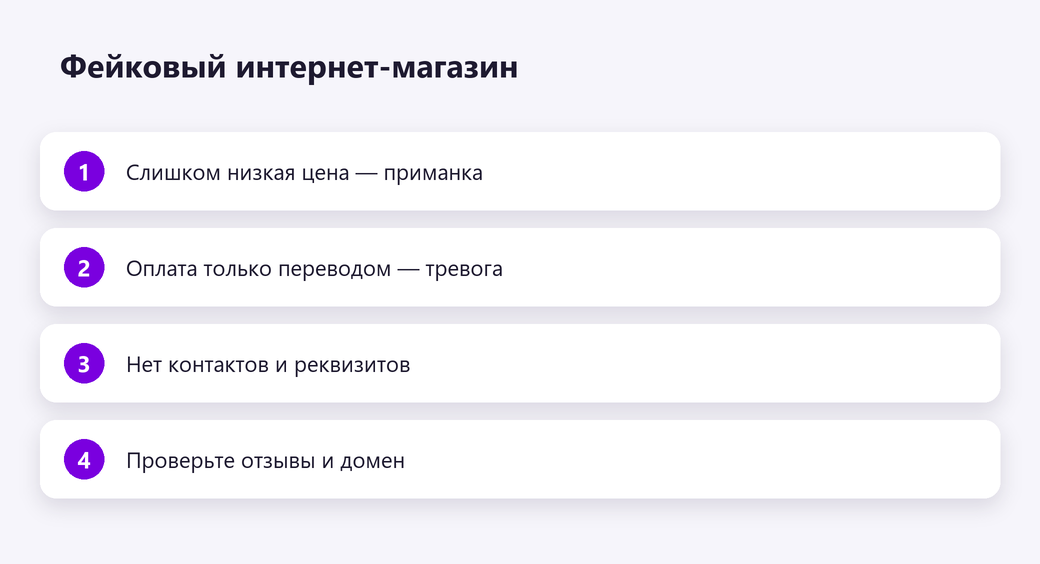 Фейковый интернет-магазин