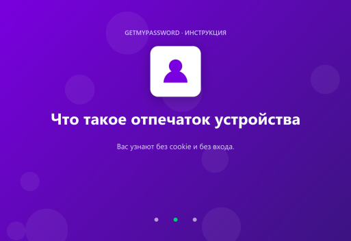 Что такое отпечаток устройства