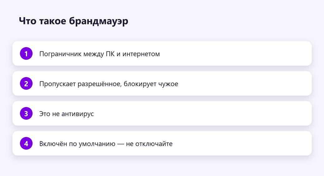Что такое брандмауэр