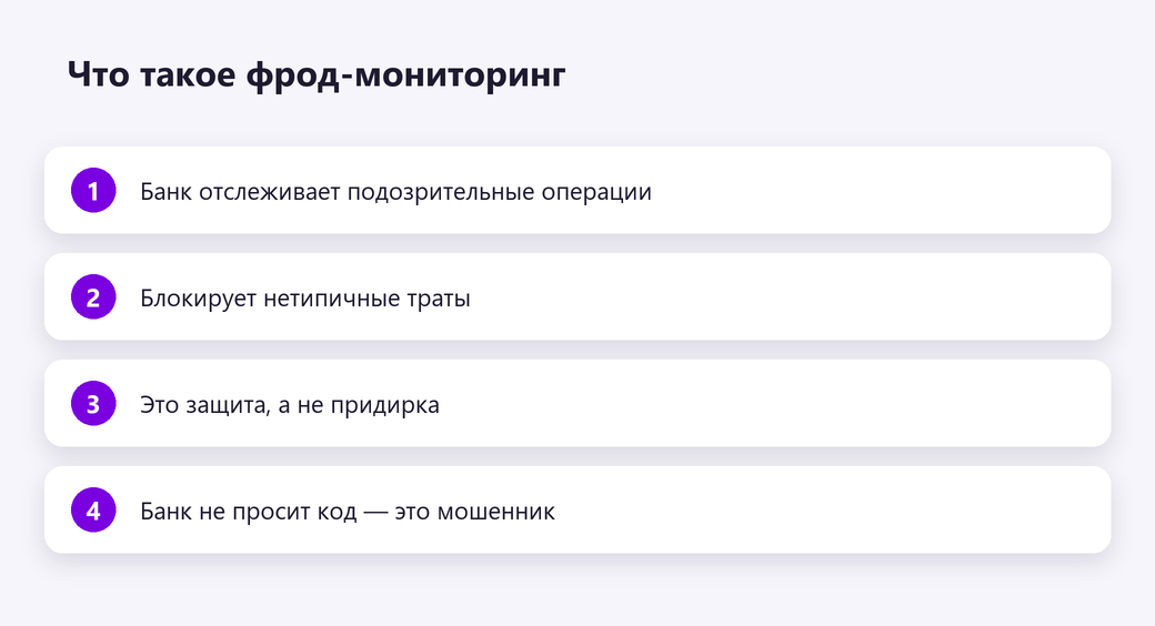 Что такое фрод-мониторинг