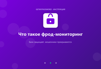 Что такое фрод-мониторинг