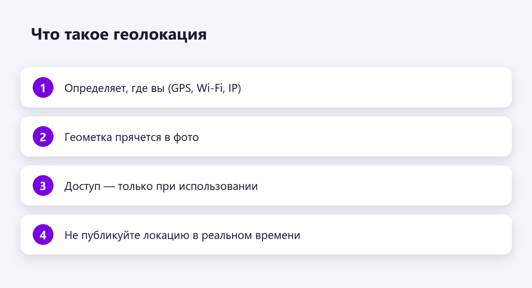 Что такое геолокация
