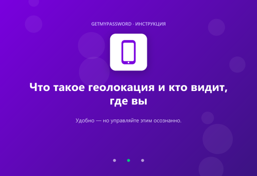 Что такое геолокация