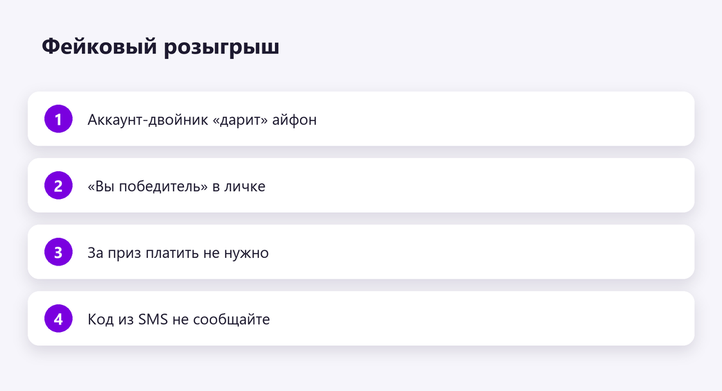 Фейковый розыгрыш