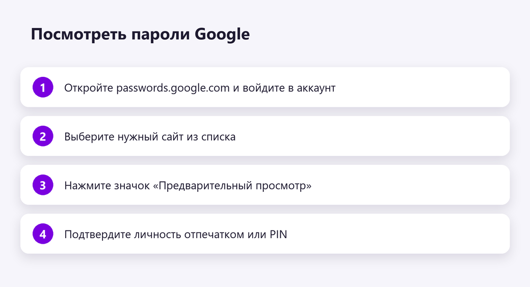 Как посмотреть сохранённые пароли Google