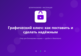 Графический ключ на Android — как сделать надёжным