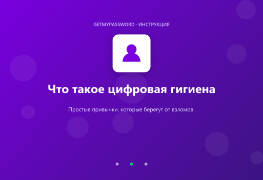 Что такое цифровая гигиена