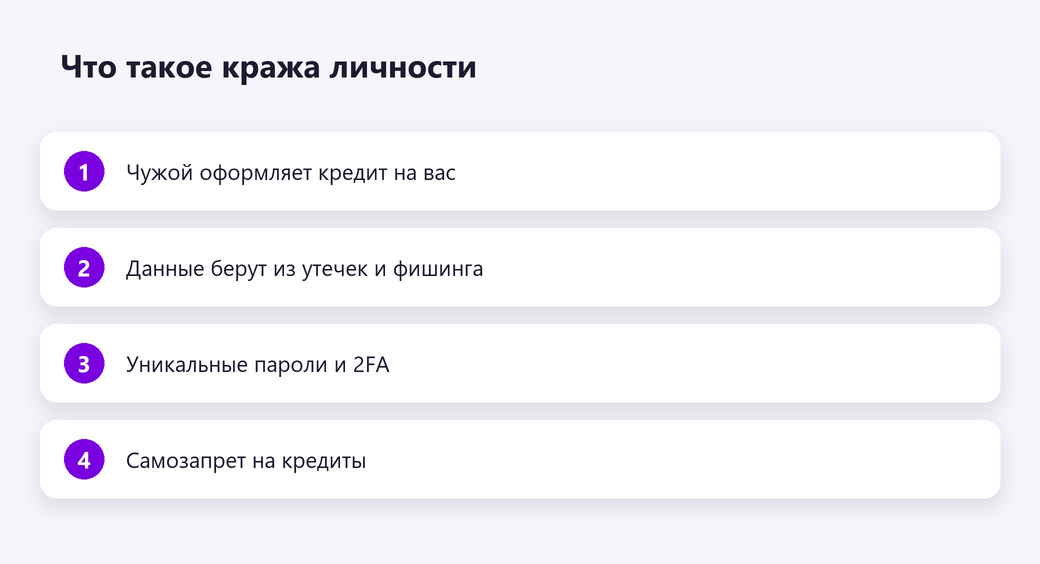 Что такое кража личности