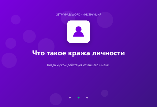 Что такое кража личности