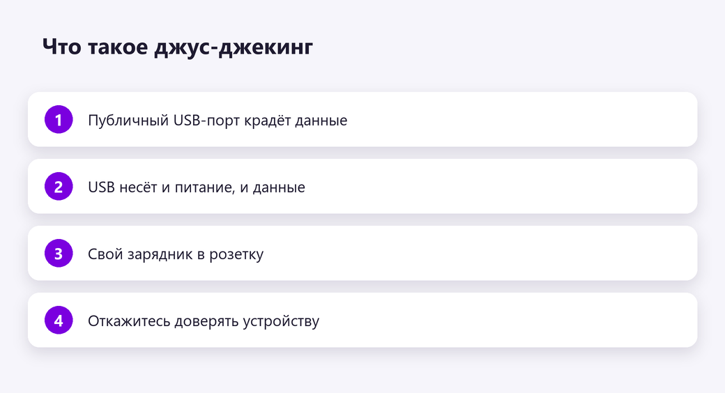 Что такое джус-джекинг