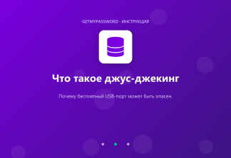 Что такое джус-джекинг